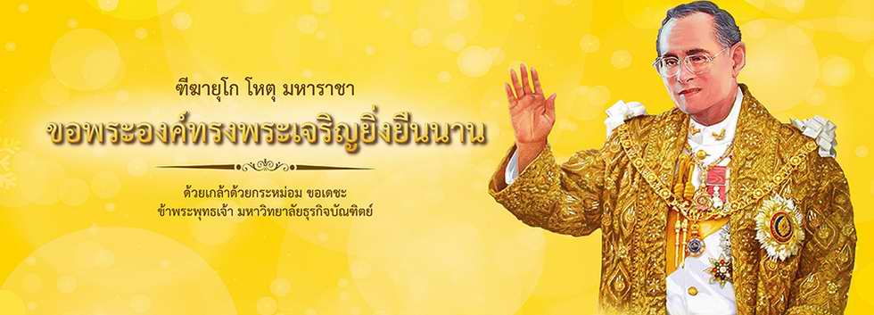 泰国国王诞辰快乐，国王万岁
