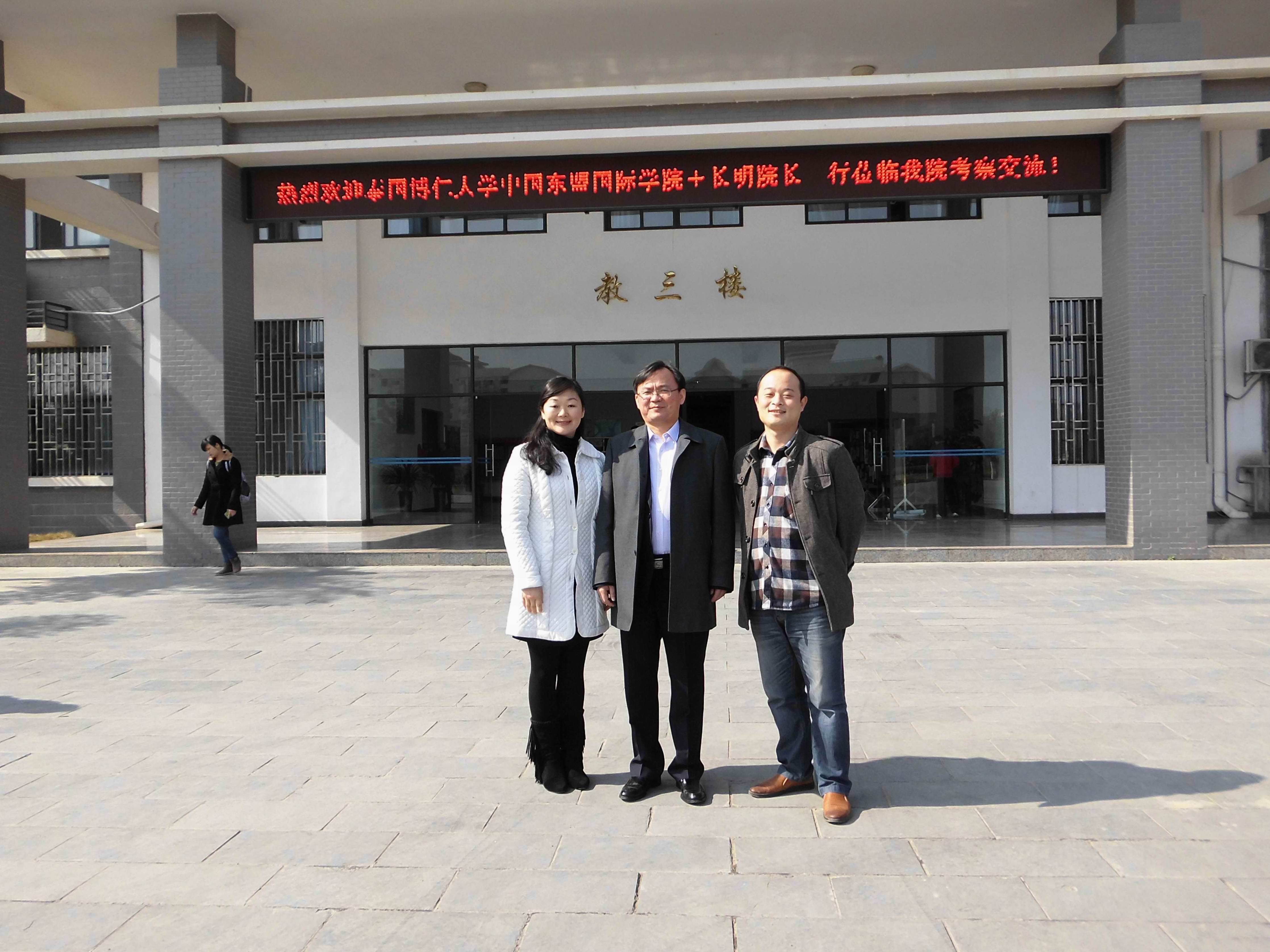 王院长访问桂林理工大学博文管理学院考察交流合作